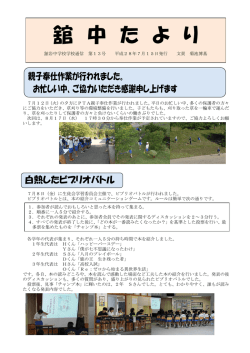 舘中たより
