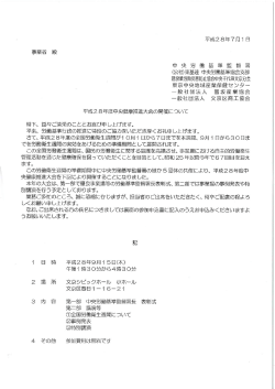 Page 1 平成28年7月1日 事業者 殿 中 央 労 働 基準監督 署 (公社)東基