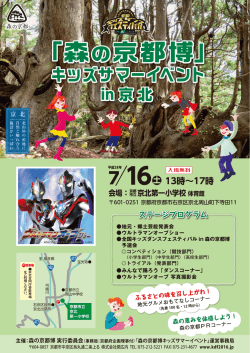 in京北 - 全国キッズダンスフェスティバルin森の京都博