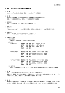 第47回JX-ENEOS童話賞作品募集概要