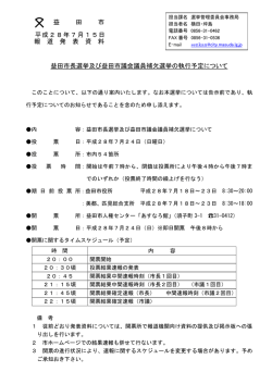 （選挙管理委員会事務局） [PDFファイル／155KB]