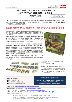 カードゲーム「路面電車」 日本語版