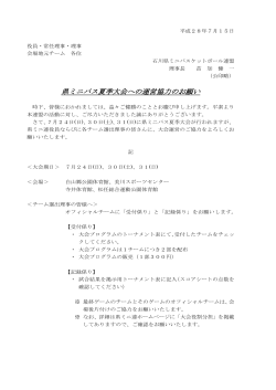 会場責任者と役割分担 - 石川県ミニバスケットボール連盟