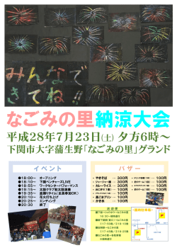 納涼大会ポスター