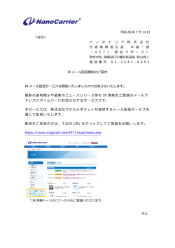 IR メール配信開始のご案内