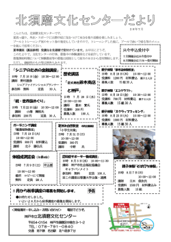 北須磨だより7月号のダウンロードはこちらから