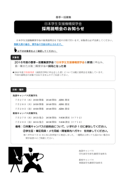 説明会詳細