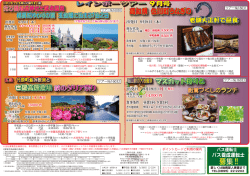 募集 - 宇和島自動車