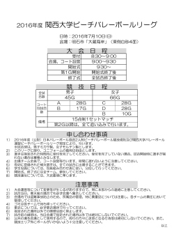 2016関西ビーチリーグ大会日程及び競技日程