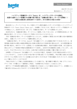 全国の丸善ジュンク堂書店78店舗で受け取れる