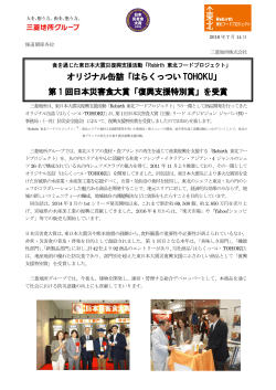 第1回日本災害食大賞「復興支援特別賞」を受賞