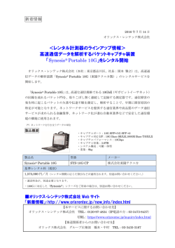 レンタル計測器のラインアップ情報＞ 高速通信データを解析するパケット