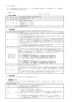 公共下水道小名浜中央第一分区内管渠改築工事(17KB