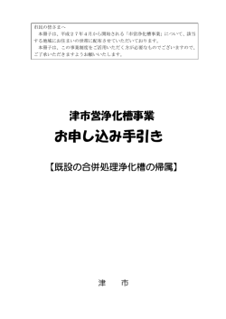 お申し込み手引き