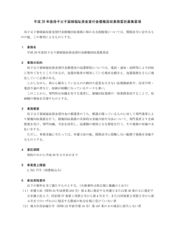 募集要項（PDF：198KB）