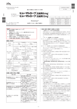 添付文書 - 日本イーライリリー株式会社