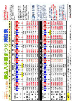 臨時列車の時刻表はこちら（PDFファイル）