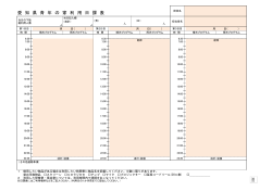 愛 知 県 青 年 の 家 利 用 日 課 表