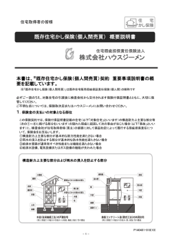 株式会社ハウスジーメン