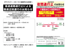 道東自動車道夜間工事による通行止めについて