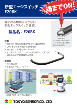 【新製品】E20BK0