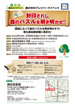 森のパズルを解き明かせ！