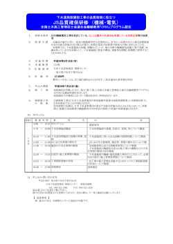 JS品質確保研修 （機械・電気）