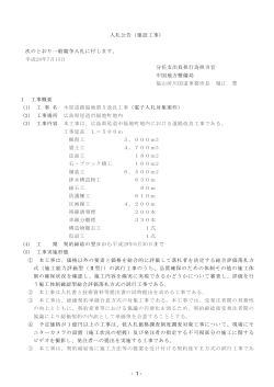 入札公告（建設工事） 次のとおり一般競争入札に付します。