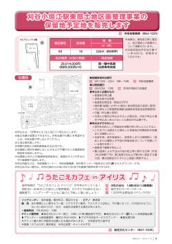 刈谷小垣江駅東部土地区画整理事業の 保留地予定地を販売します