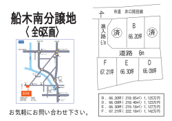 船木南分譲地