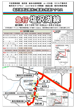 急行塩沢湖線ご案内PDF版