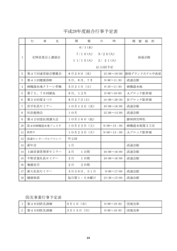 イベント紹介（組合員向け年間行事予定）