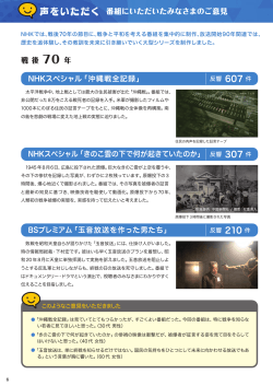 NHKスペシャル「沖縄戦全記録」 NHKスペシャル「きのこ雲の下で何が