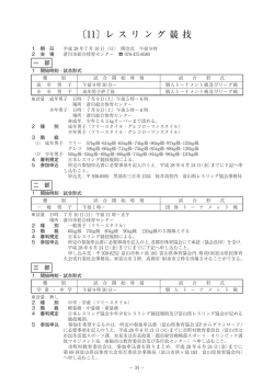 レスリング - 富山県体育協会
