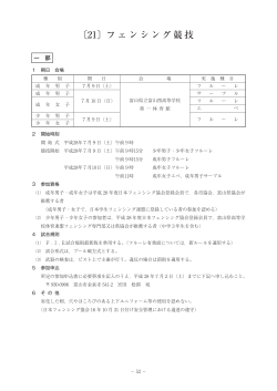 フェンシング - 富山県体育協会