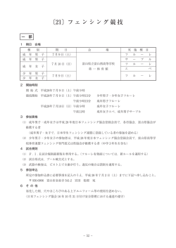フェンシング - 富山県体育協会