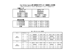 試合日程表 - JUFA関東｜関東大学サッカー連盟オフィシャルサイト