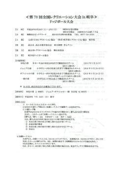 9月24日全国レク大会 案内
