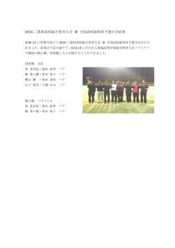 女子ソフトテニス部より - 三重県学校ネットワーク