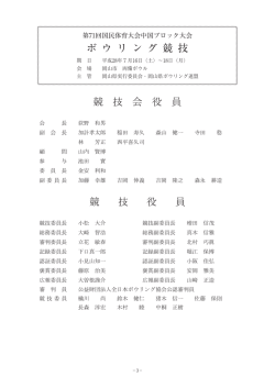 〇ボウリング競技プログラム - 公益財団法人 岡山県体育協会