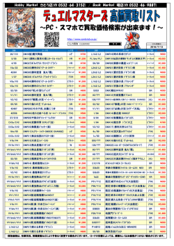 DM高価買取表