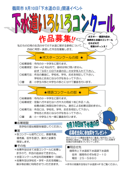 ポスターコンクールの部 標語コンクールの部