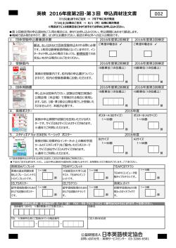 英検 2016年度第2回・第3回 申込資材注文書 002