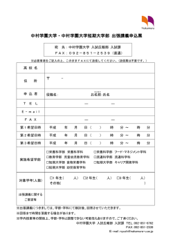 中村学園大学・中村学園大学短期大学部 中村学園大学短期大学部