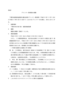 別紙1 プリンター賃貸借仕様書 下関市総務部総務課文書法制係