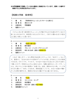 【短期大学部 保育科】