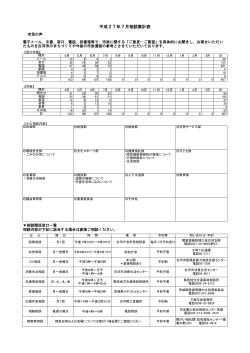 平成27年7月(ファイル名：27.7 サイズ：171.74KB)