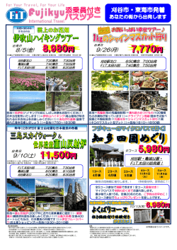 刈谷駅・亀城公園・ FIT太田川前発着！