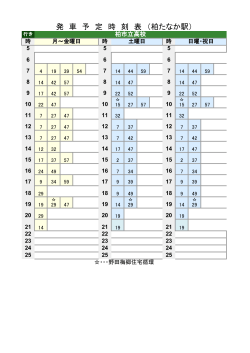 TX柏たなか駅発のバス時刻表 - SPORTSNETWORK JP.