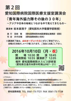 詳しくはこちら - 愛知国際病院